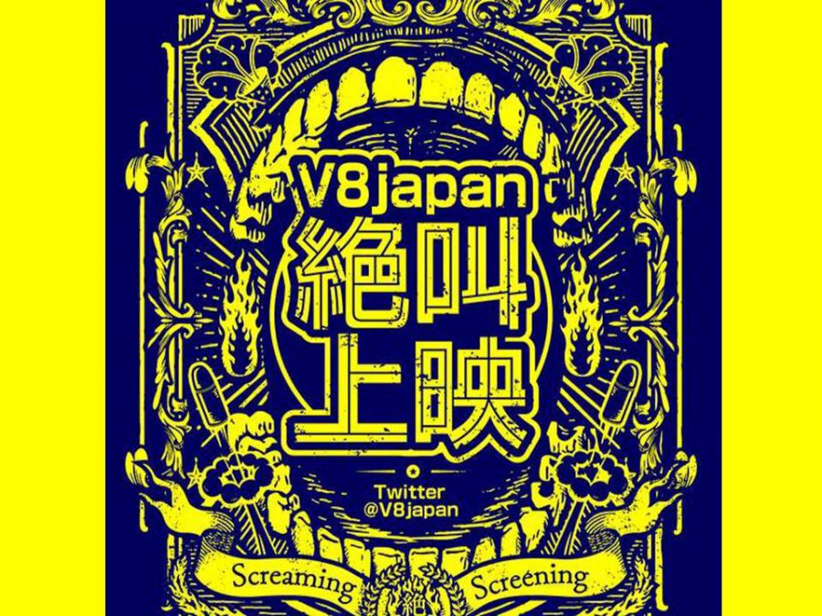 「とにかく2018年は『バーフバリ』を3日に1回ペースで上映していた」V8ジャパン絶叫上映企画チームが語る！(1/3)