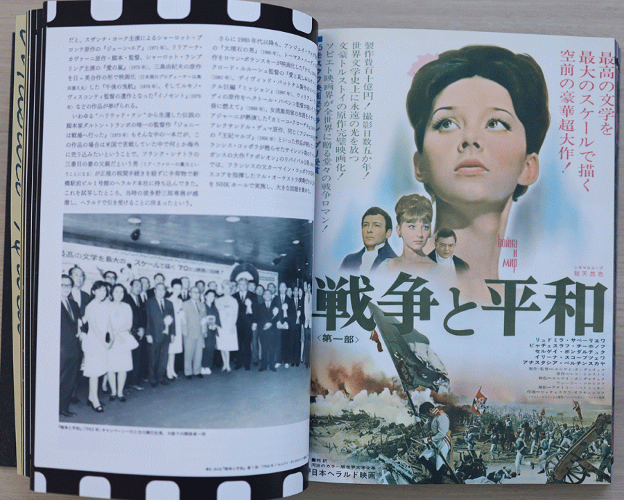 ソ連の無名俳優の映画『戦争と平和』を大ヒットさせるヘラルドの宣伝力！ 世界のクロサワ復活のキーもソ連映画？【原正人の伝説 3/12】