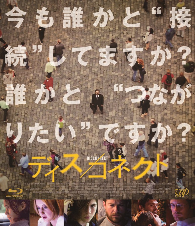 SNSいじめ、ネット詐欺、非合法サイトを描いた『ディス／コネクト』～トラブルから身を守るために何をするべきか