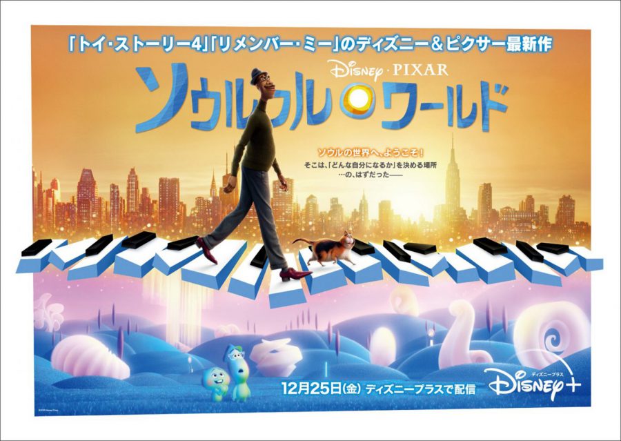 ピクサーの「三つの挑戦」とは？ アカデミー賞最有力『ソウルフル・ワールド』は“魂”に触れる最高傑作！