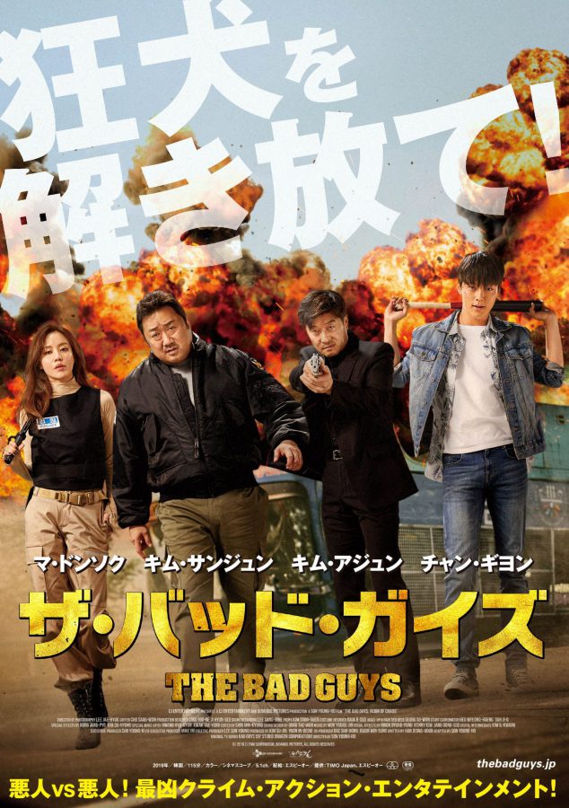 悪い奴らを殴れば、それは正義!? 狂犬のマ・ドンソク兄貴が大暴れ！『ザ・バッド・ガイズ』公開決定＆最新ポスターお披露目!!