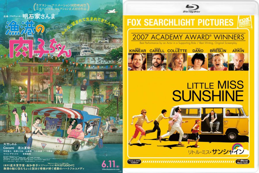家族とは船やバスのようなもの『漁港の肉子ちゃん』と『リトル・ミス・サンシャイン』“乗り合わせた者たち”の支え合い