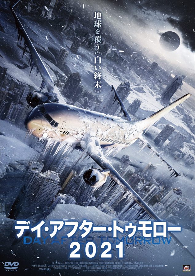 『デイ・アフター・トゥモロー2021』ディザスター・パニック系よくばりセット！ ウイルス＆巨大寒波で絶体絶命!!