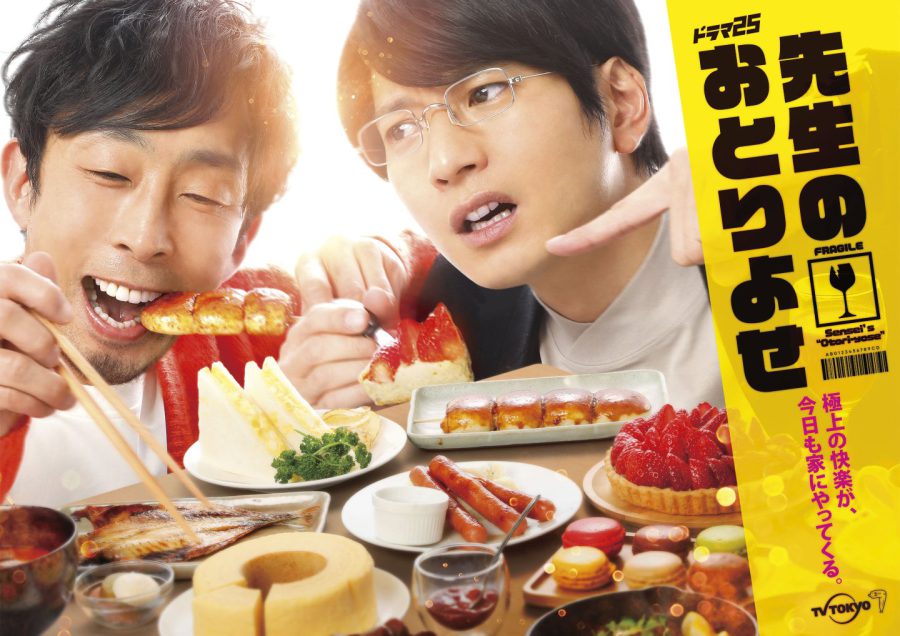 向井理が“口を尖らせて拗ねる”官能小説家を好演！『先生のおとりよせ』は実際にポチれるグルメ紹介ドラマ