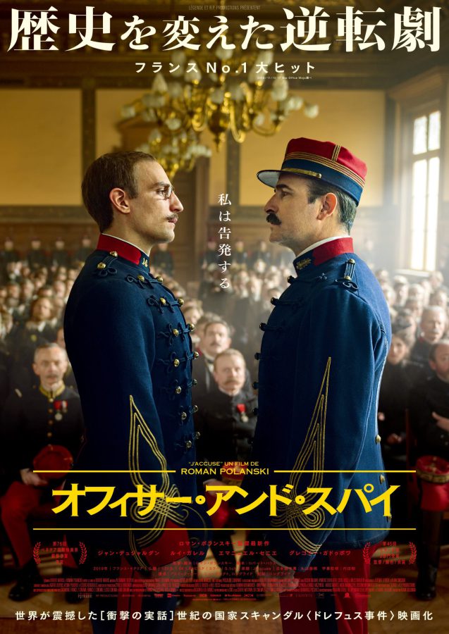 【プレゼント】ロマン・ポランスキー監督最新作『オフィサー・アンド・スパイ』が6月3日公開記念 10組20名様を完成披露試写会にご招待！
