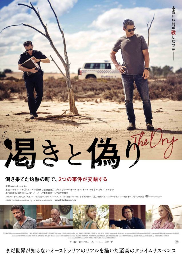 『マッドマックス』だけじゃない！オーストラリア映画が激アツ!!『渇きと偽り』公開記念！絶対に外さない良質映画４選