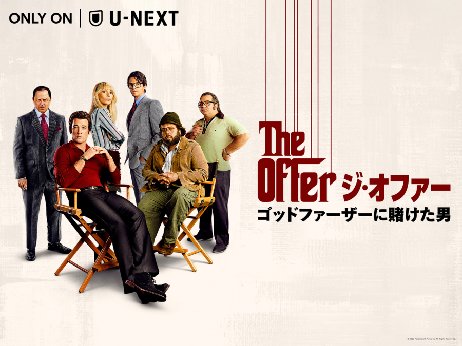 『ゴッドファーザー』製作舞台裏をドラマ化！ 本物マフィアから妨害も!? U-NEXT『ジ・オファー／ゴッドファーザーに賭けた男』
