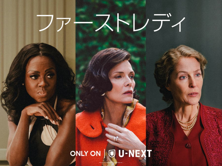 ミシェル・オバマ激似!? U-NEXT『ファーストレディ』 劇的すぎる“大統領の妻”たちの運命を描くドラマシリーズ