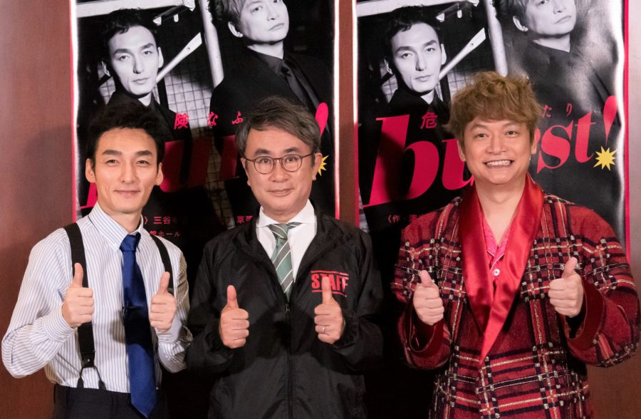 草彅剛×香取慎吾×三谷幸喜が心中明かす！『burst！～危険なふたり～』は“互いの人生が交差する”怒涛の二人芝居