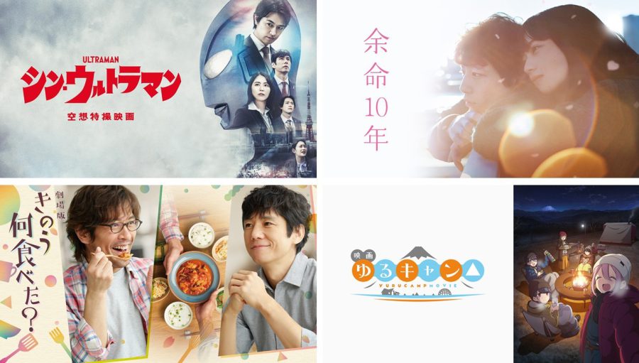 Amazon Prime Videoが2022年11月の新着コンテンツを発表！ 庵野秀明『シン・ウルトラマン』、小松菜奈×坂口健太郎『余命10年』人気アニメ映画『ゆるキャン△』など注目タイトルが満載!!