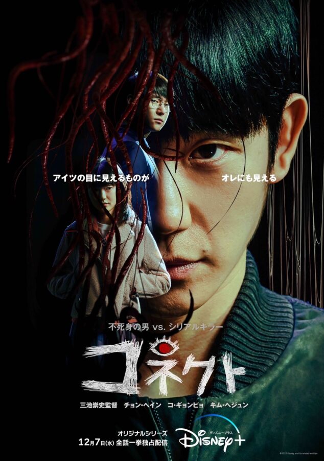 思わず二度見！『コネクト』の怖すぎ“ギョロ目”クリスマスツリーが新宿に出現!! ディズニープラス韓国ドラマ