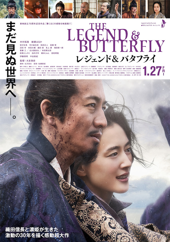 木村拓哉“信長”＆綾瀬はるか“濃姫” 夢を追いかけた二人が最後に見つけたものとは？『レジェンド＆バタフライ』予告編