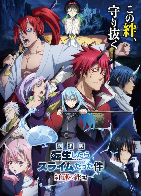 転スラ 劇場版「紅蓮の絆編」 小説からのファンだった怪獣絵師・開田裕治の描き下ろしカット公開