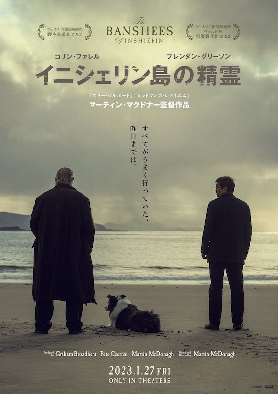『イニシェリン島の精霊』ゴールデングローブ賞最多7部門8ノミネート！ 賞レース主要部門を制覇中