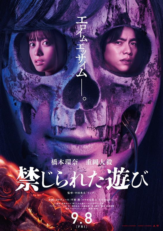 「想像を遥かに超えてくる」橋本環奈✕重岡大毅 W主演『禁じられた遊び』最新ティザーポスター＆超特報映像