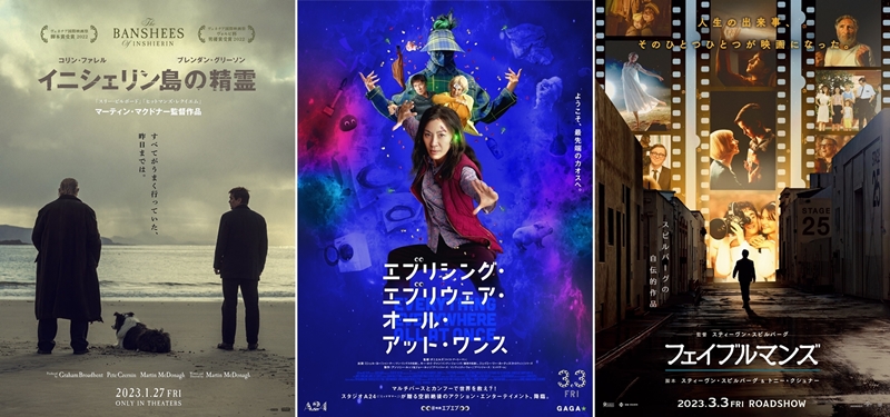 第95回アカデミー賞ノミネート作品発表 『フェイブルマンズ』『イニシェリン島の精霊』『エブエブ』『トップガン マーヴェリック』ほか【3月12日開催】
