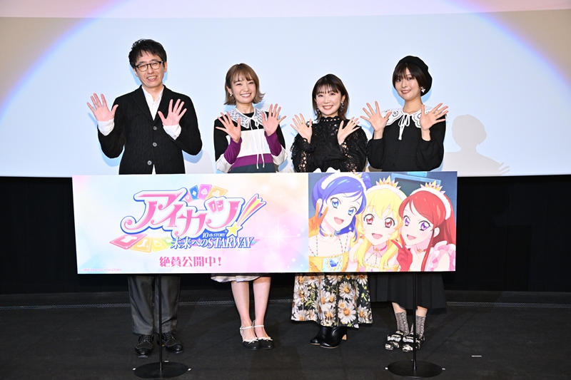 諸星すみれ・大橋彩香・沼倉愛美ら登壇『アイカツ！ 10th STORY ～未来へのSTARWAY～』公開記念舞台挨拶