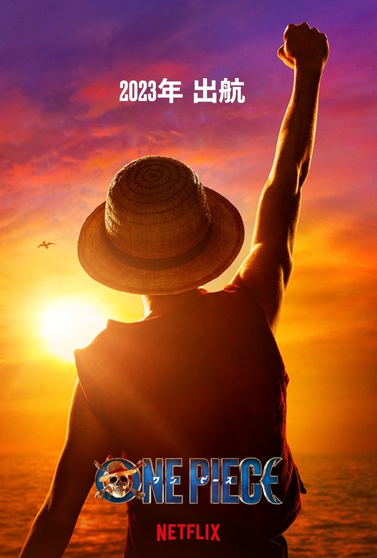 右腕を空に突き上げる“実写版ルフィ”初解禁 Netflix『ONE PIECE』2023年配信決定