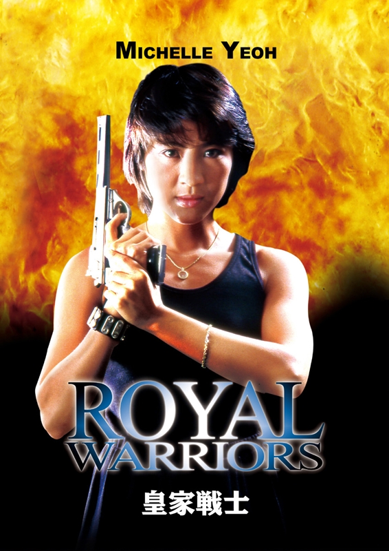 第95回アカデミー賞 最有力『エブエブ』ミシェル・ヨー主演『皇家戦士』ほか関連作＆受賞作を一挙放送【ムービープラス】
