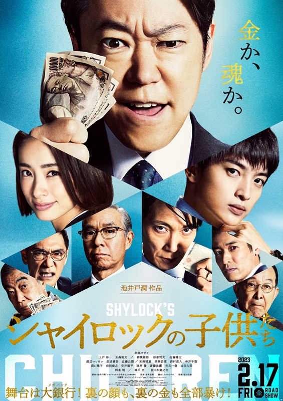 「とうとう自分にも来たか」阿部サダヲが池井戸潤 原作映画に初主演『シャイロックの子供たち』の“軽やかな演技”が垣間見える場面写真