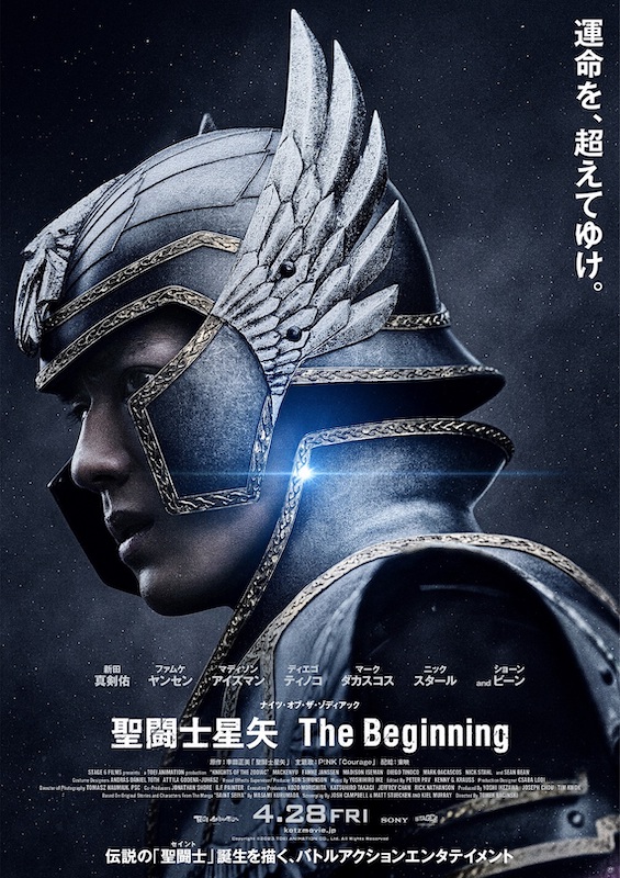 主題歌はP!NKの「Courage」に決定 日本が世界に放つバトルアクション超大作『聖闘士星矢 The Beginning』