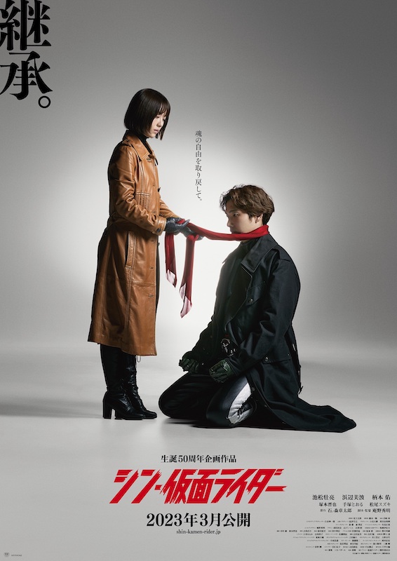 『シン・仮面ライダー』第1弾入場者特典は全10種の“劇場版カード”に決定！自筆の役名入りレアカードも用意