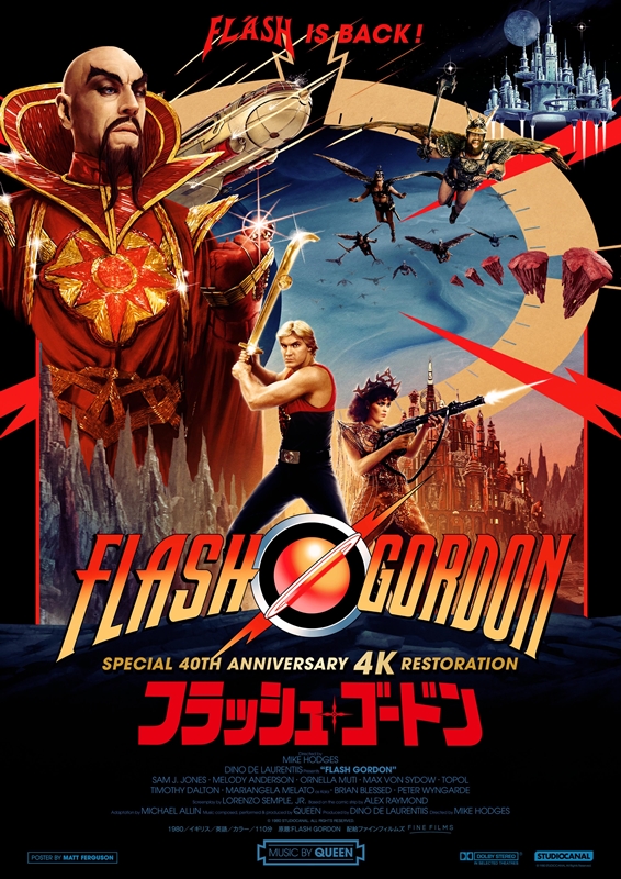 スーパーマンの先輩にしてド派手ヒーロー映画の元祖！ カルトSF『フラッシュ・ゴードン』が4Kでスクリーンに帰ってくる