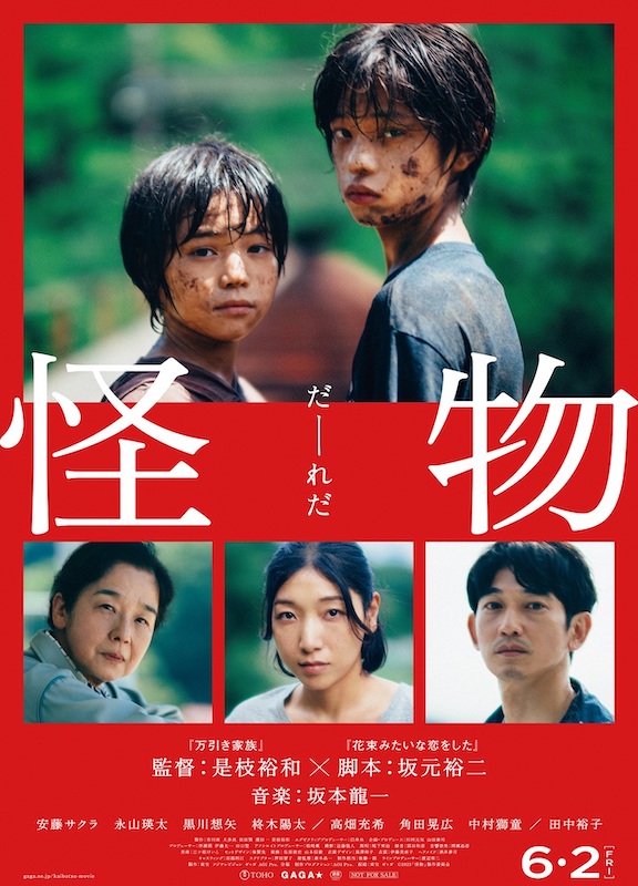 “怪物”だーーれだ？ 是枝裕和監督×坂元裕二×坂本龍一『怪物』意味深で謎が深まるビジュアル解禁