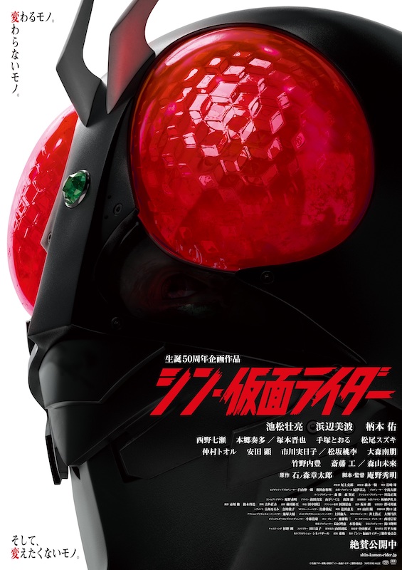 “強烈なアクションと人を描く濃厚なドラマ” 絶賛公開中の『シン・仮面ライダー』未発表情報＆追告映像が解禁