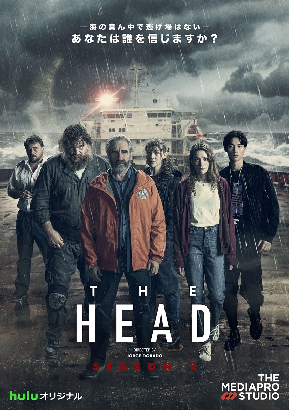 福士蒼汰が海外ドラマ初参戦 Huluオリジナル『THE HEAD』全世界90ヵ国が震撼した極限のサバイバルスリラー待望のシーズン2配信決定