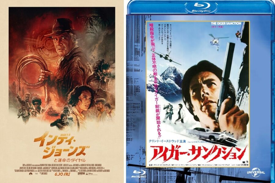 なぜ面白い？ インディ・ジョーンズだけじゃない「大学教授×アクション映画」解説 イーストウッド『アイガー・サンクション』ほか
