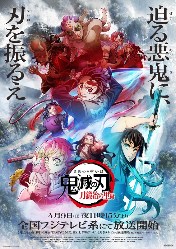 まだ間に合う！ GWに「刀鍛冶の里編」過去エピソードをおさらい!! アニメ『鬼滅の刃』の“これまで”を振り返る