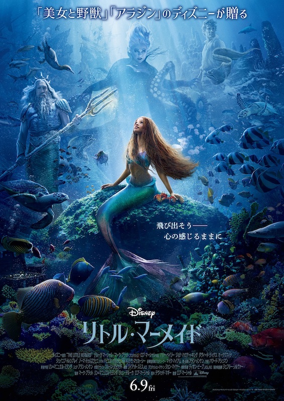 “鳥肌がたった” 実写版『リトル・マーメイド』予告編を豪華キャスト陣が見た反応は？
