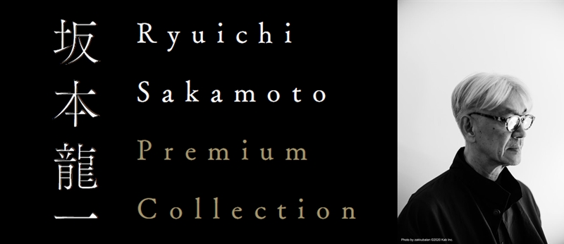 【追悼・坂本龍一】教授が音響監修を務めた新たな映画館で『戦メリ』ほか関連作上映