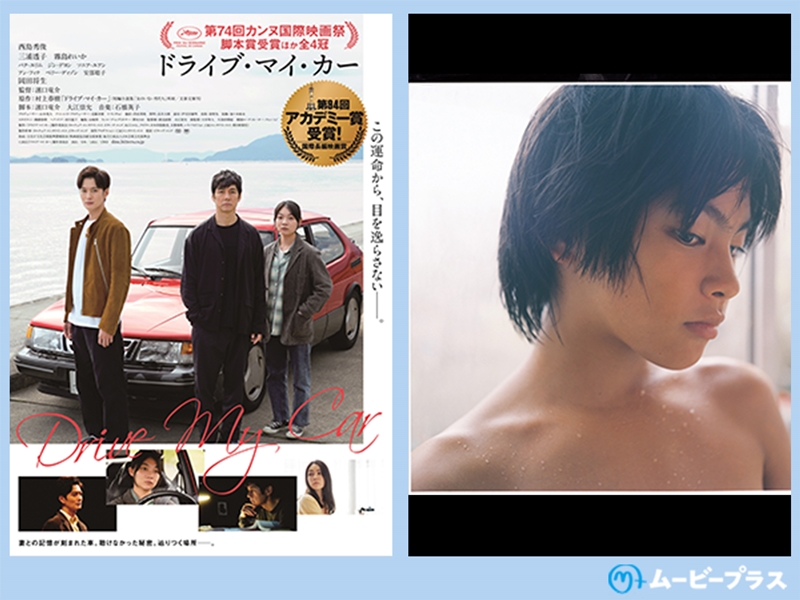 カンヌ映画祭ついに開幕！『ドライブ・マイ・カー』ほか関連作＆西島秀俊主演作をムービープラスで特集放送
