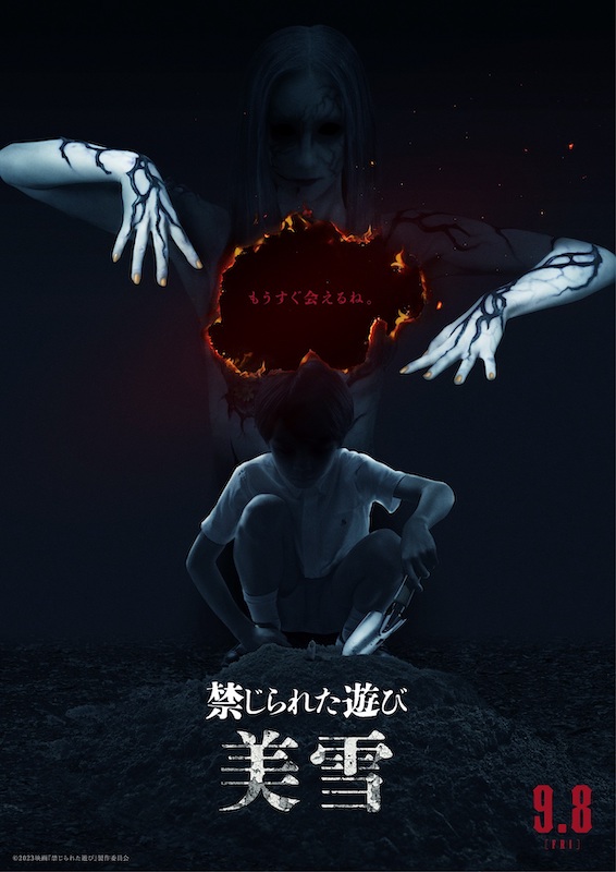 世界47カ国から上映オファー殺到！新たなジャパニーズホラー『禁じられた遊び』 妖艶な死体に目を奪われる「美雪ビジュアル」解禁