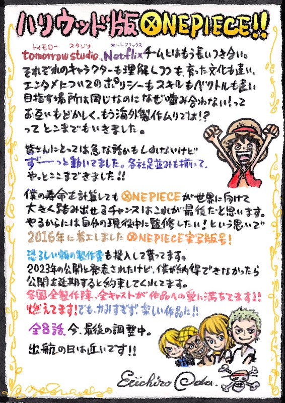 「僕が納得できなかったら公開を延期する」 尾田栄一郎、実写版『ONE PIECE』に懸けた熱き心意気を明かす