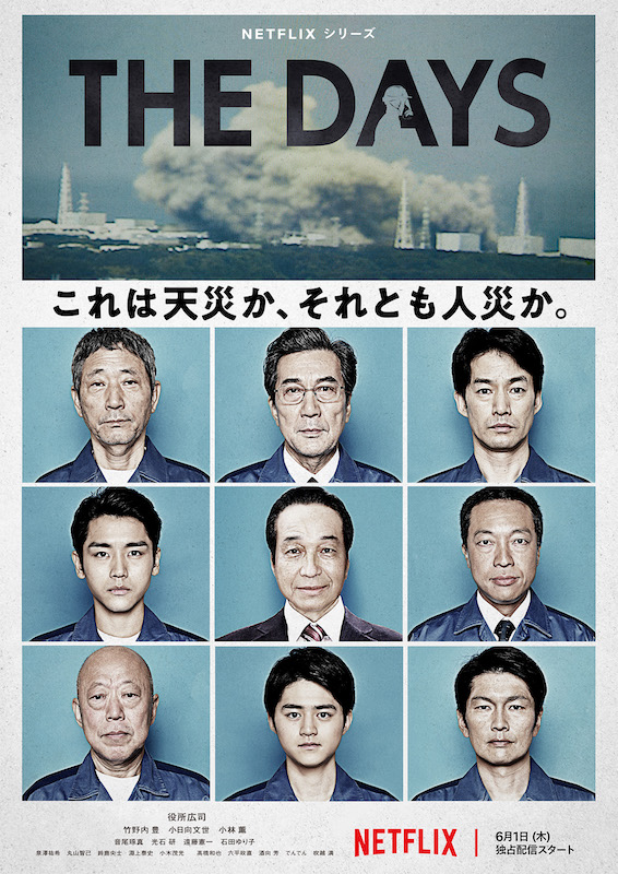 間違ったのは誰なのか？福島第一原発事故を“3つの異なる視点”で描く 『THE DAYS』予告編解禁