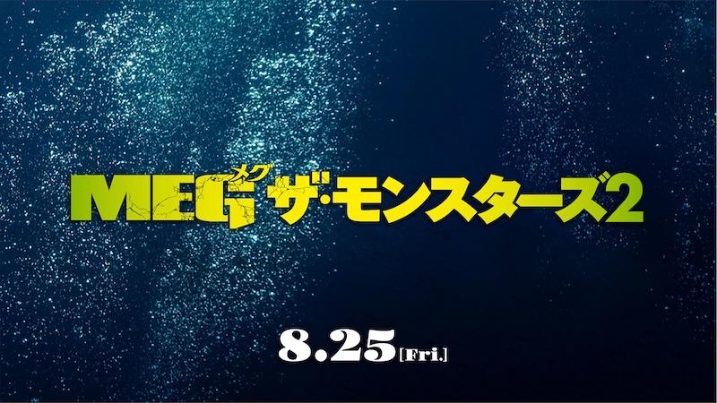ステイサムが片足で超巨大ザメ“MEG”を制する！？ 『MEG ザ・モンスターズ2』驚愕の最新映像