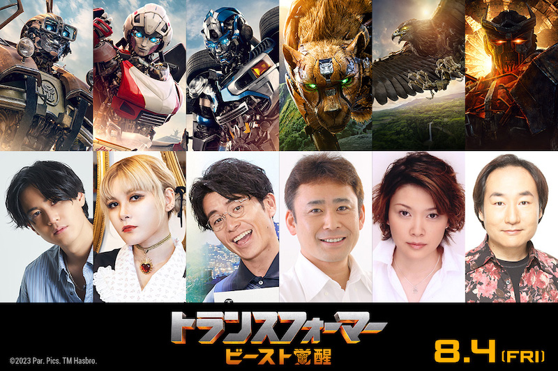 主人公ノア・中島健人の相棒“ミラージュ”に藤森慎吾が抜擢 『トランスフォーマー／ビースト覚醒』吹替版予告が解禁