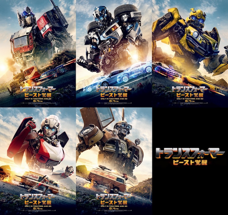 全米興収84億円突破、オーディエンススコア92％の大ヒット！ “シリーズ最高傑作”『トランスフォーマー／ビースト覚醒』