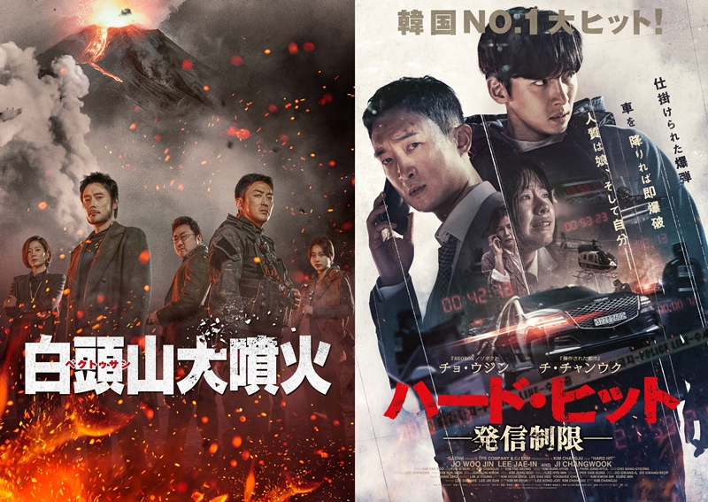 マ・ドンソクが筋肉封印！ 天才教授になってエグい天災に挑む『白頭山大噴火』ほか厳選韓国映画をムービープラスで続々放送中