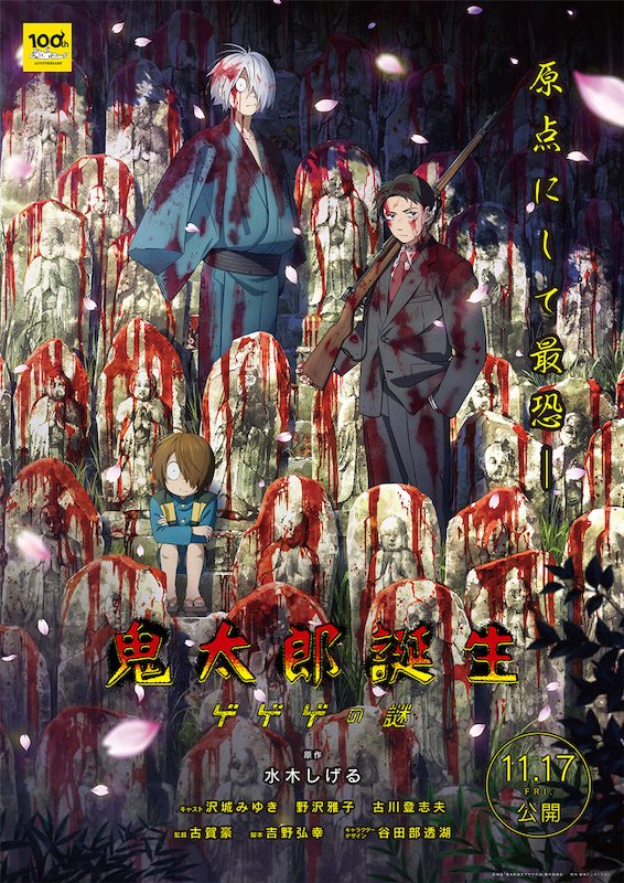 初めて明かされる“目玉おやじ”の過去、恐ろしい秘密とは？ 映画『鬼太郎誕生 ゲゲゲの謎』初映像
