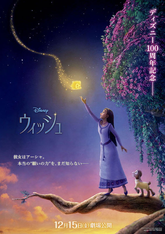 ディズニー史上最も恐ろしいヴィランに立ち向かう 新ヒロイン・アーシャの“願い”とは？『ウィッシュ』