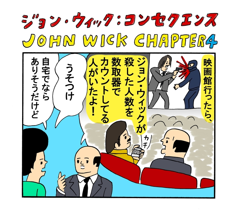 キアヌだけじゃない！『ジョン・ウィック：コンセクエンス』は恐クールな魅力的キャラ大集合（※おうちキルカウント推奨!?）