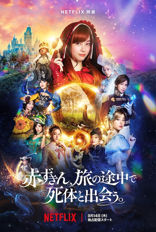 主題歌はセカオワ新曲「タイムマシン」に決定！ 新たなグリム童話の世界を描く『赤ずきん、旅の途中で死体と出会う。』