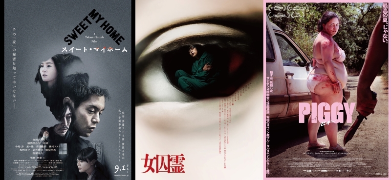 残暑を乗り切る9月のホラー映画！齊藤工×窪田正孝『スイート・マイホーム』やガチ怖ドラキュラ映画『デメテル号最期の航海』に話題のリベンジロマンス『PIGGY ピギー』ほか