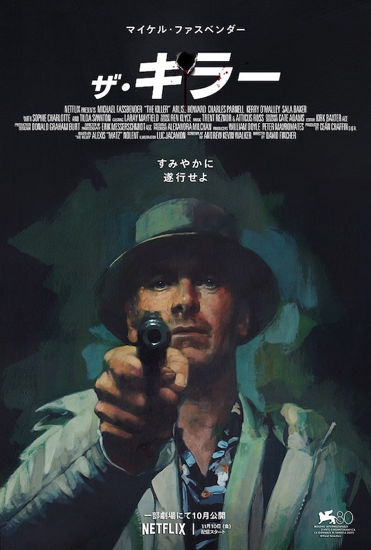 デヴィッド・フィンチャー監督最新作『ザ・キラー』ほかハリウッド最強の布陣で贈る“Netflix映画”4作品を紹介