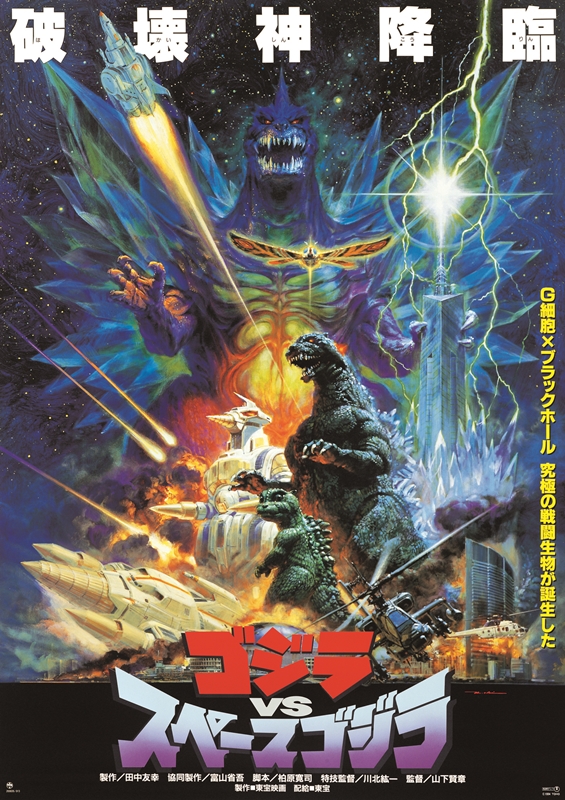 『ゴジラ-1.0』公開記念！ 平成ゴジラに“悪役”は存在しない？『ゴジラVSスペースゴジラ』『ゴジラVSデストロイア』イッキ観再考察