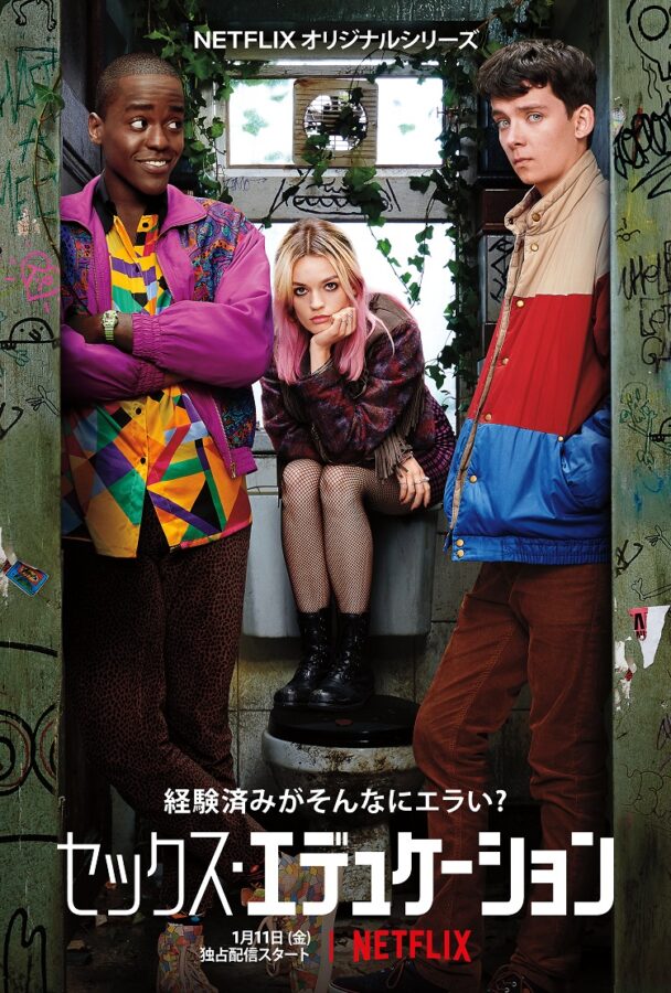 【Netflix全世界ランキング】『セックス・エデュケーション』2週連続首位キープ！ シーズン1もランキング入り：英語作品- TV番組